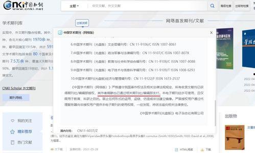 全网吃瓜知网论文