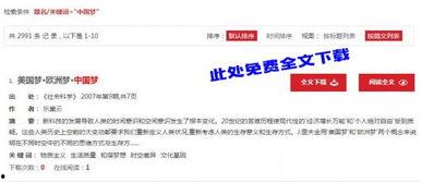 全网吃瓜知网论文