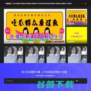 浏览器吃瓜网,带你领略网络世界的趣味与真相