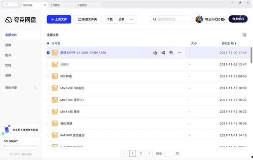 秃崽吃瓜夸克网盘